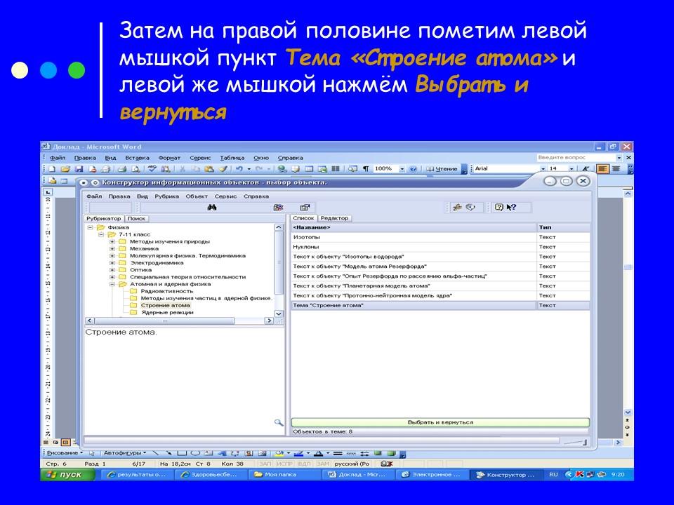 Применение компьютерных технологий