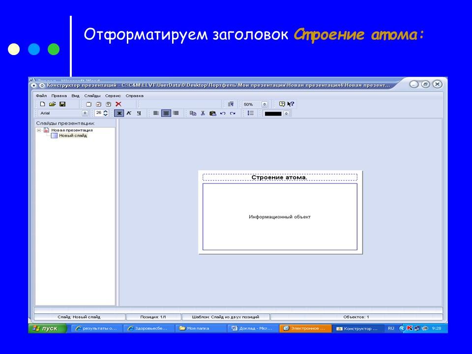 Применение компьютерных технологий