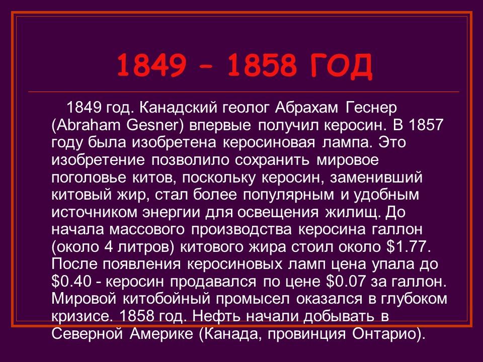 Краткая история нефти
