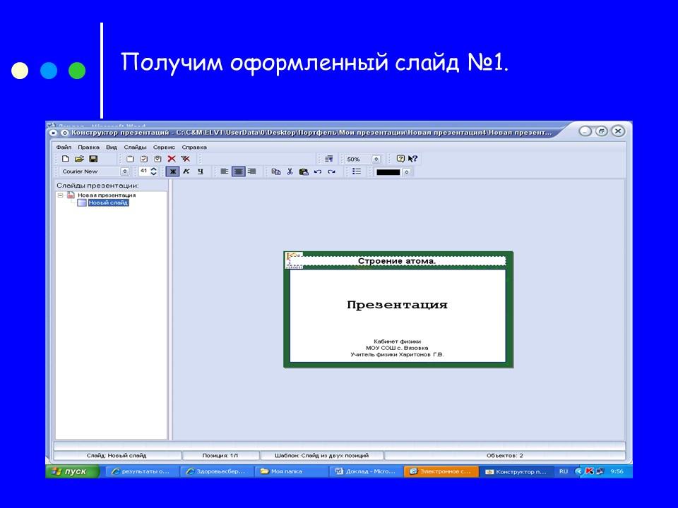 Применение компьютерных технологий