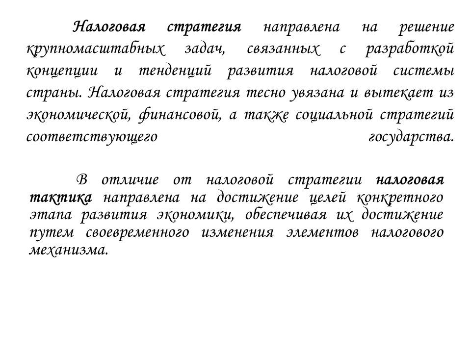 Теоретические основы налоговой системы Российской Федерации