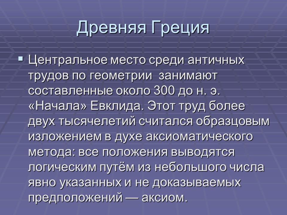 История развития геометрии