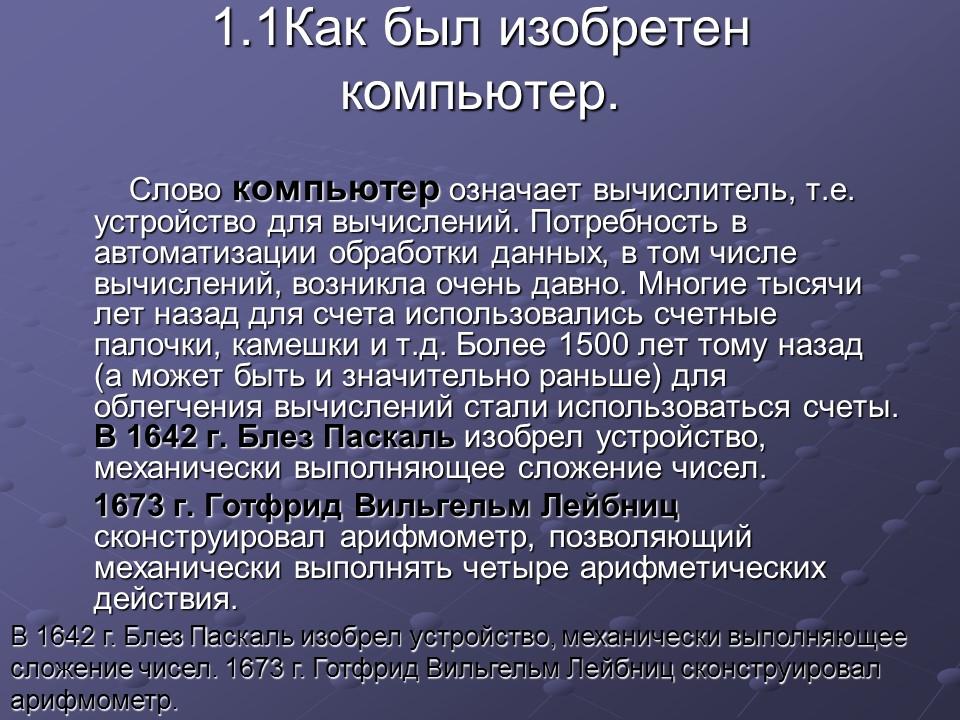 История развития ЭВМ 2 2