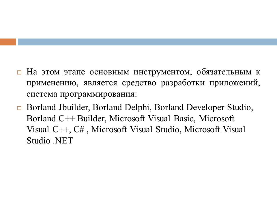 Этапы разработки программного продукта