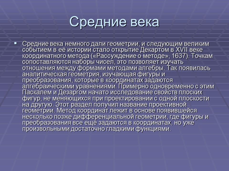 История развития геометрии