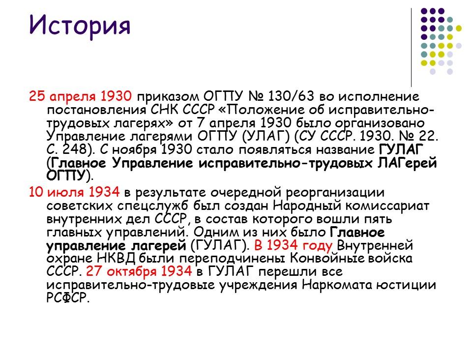 Главное управление исправительно-трудовых лагерей трудовых поселений и мест заключения ГУЛаг