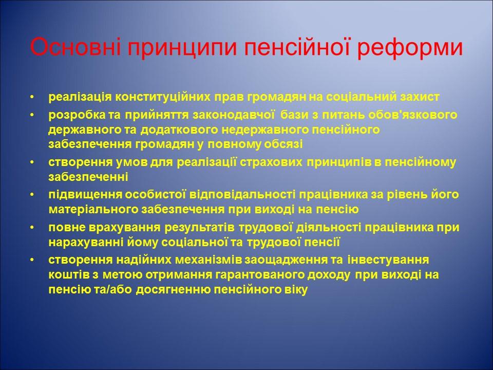 Організація і удосконалення системи пенсійного забезпечення населення України на прикладі УПФУ