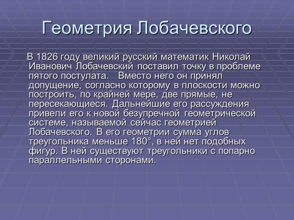 История развития геометрии