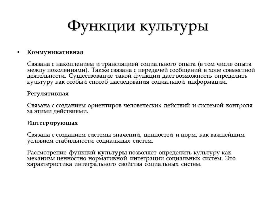 Социология культуры 2 Содержание и