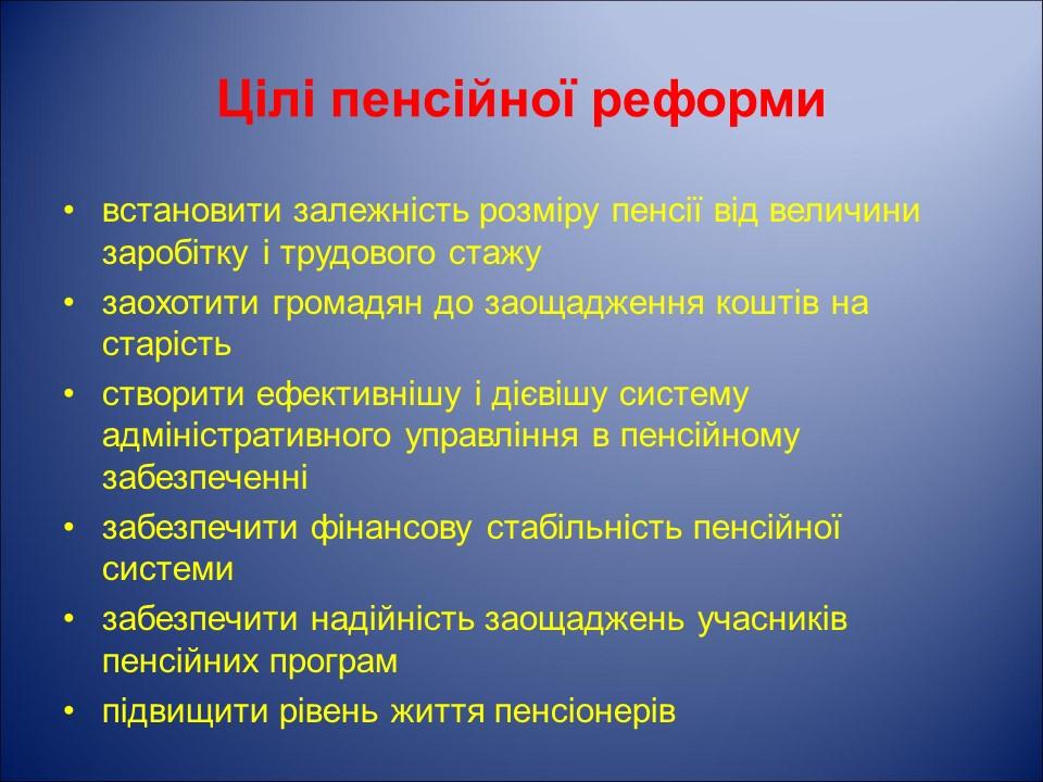 Організація і удосконалення системи пенсійного забезпечення населення України на прикладі УПФУ