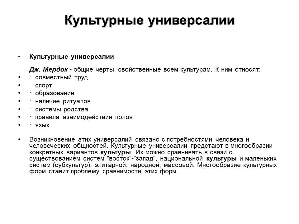 Культура курсовая работа. Схему культурных универсалий Мердока. Культурные универсалии. Классификация культурных универсалий. Культурные универсалии примеры.