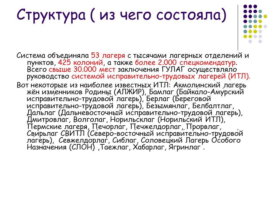 Главное управление исправительно-трудовых лагерей трудовых поселений и мест заключения ГУЛаг