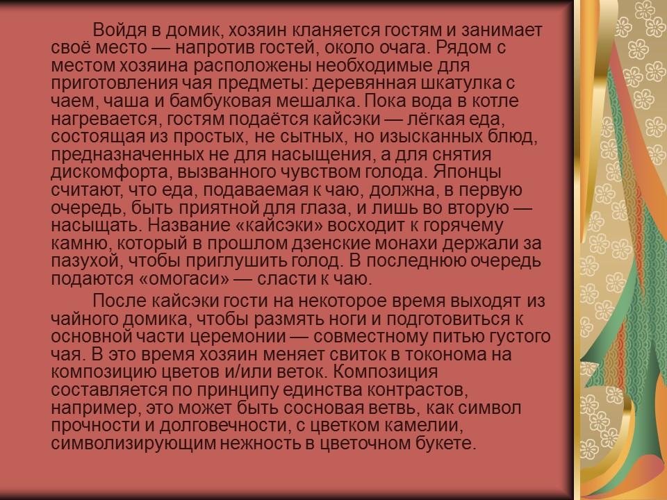 Культура Японии 2 Основные этапы