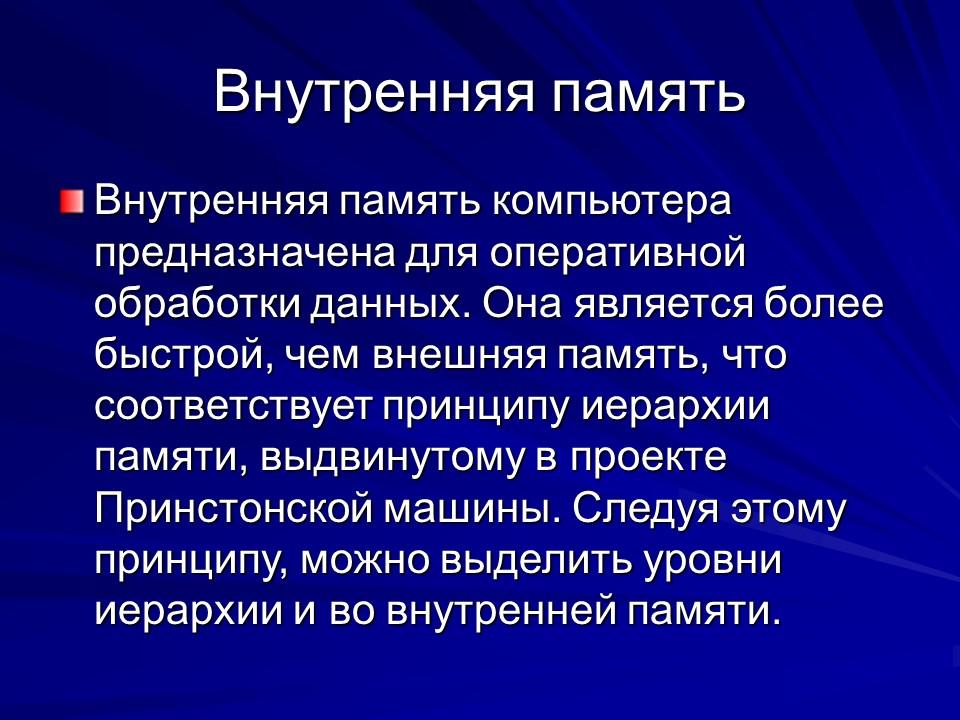 Устройства памяти