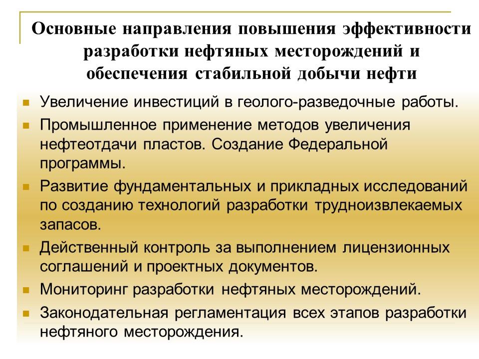 Проблемы и перспективы повышения эффективности разработки нефтяных месторождений