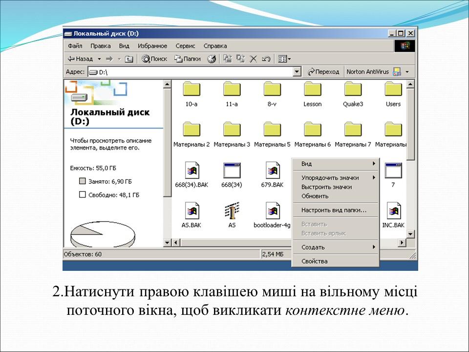 Урок по основам інформатики в 7 класі