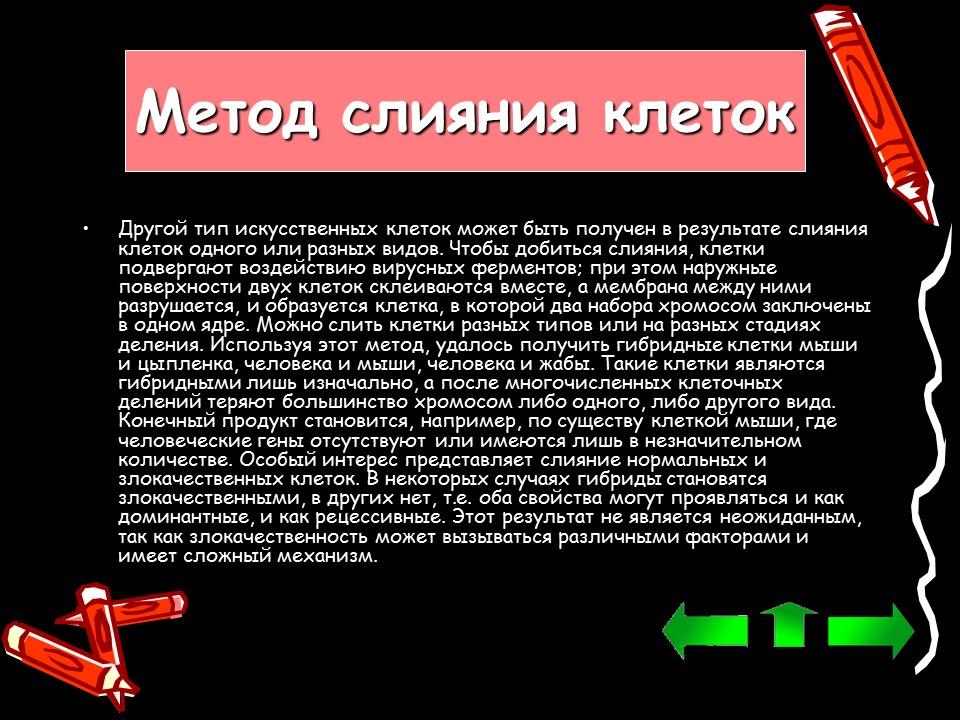 Слияние клеток. Слияние клеток двух разных типов. Слияние клеток пример. Слияние клеток двух разных типов называется.