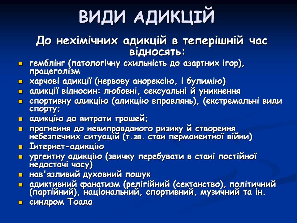 Психологічні аспекти інтернет-залежності