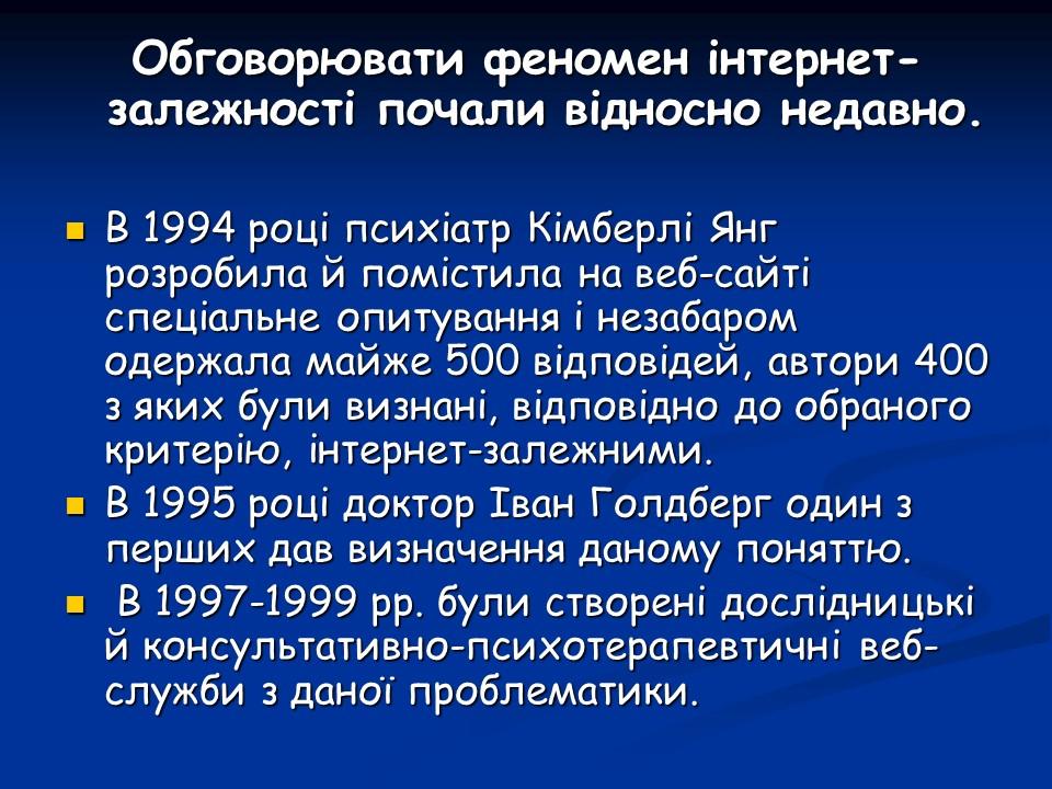 Психологічні аспекти інтернет-залежності