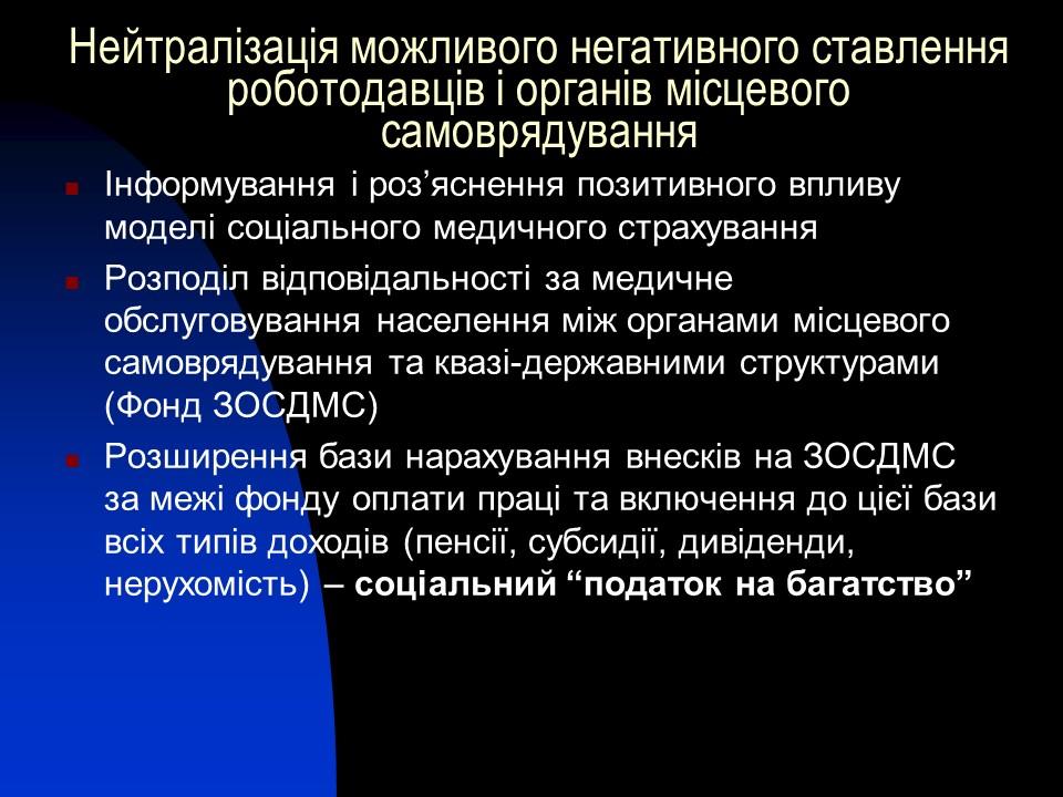 Соціальне медичне страхування в Україні проблеми та перспективи розвитку