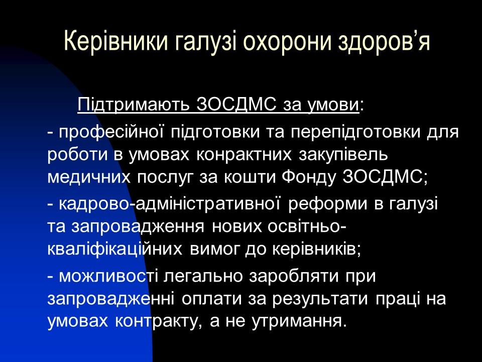 Соціальне медичне страхування в Україні проблеми та перспективи розвитку