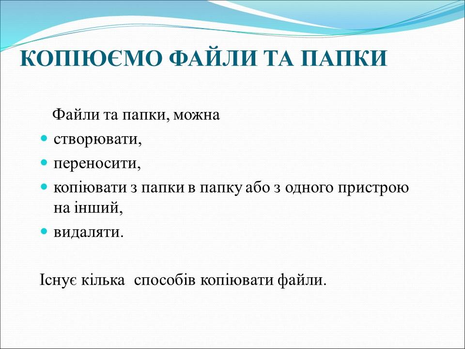 Урок по основам інформатики в 7 класі