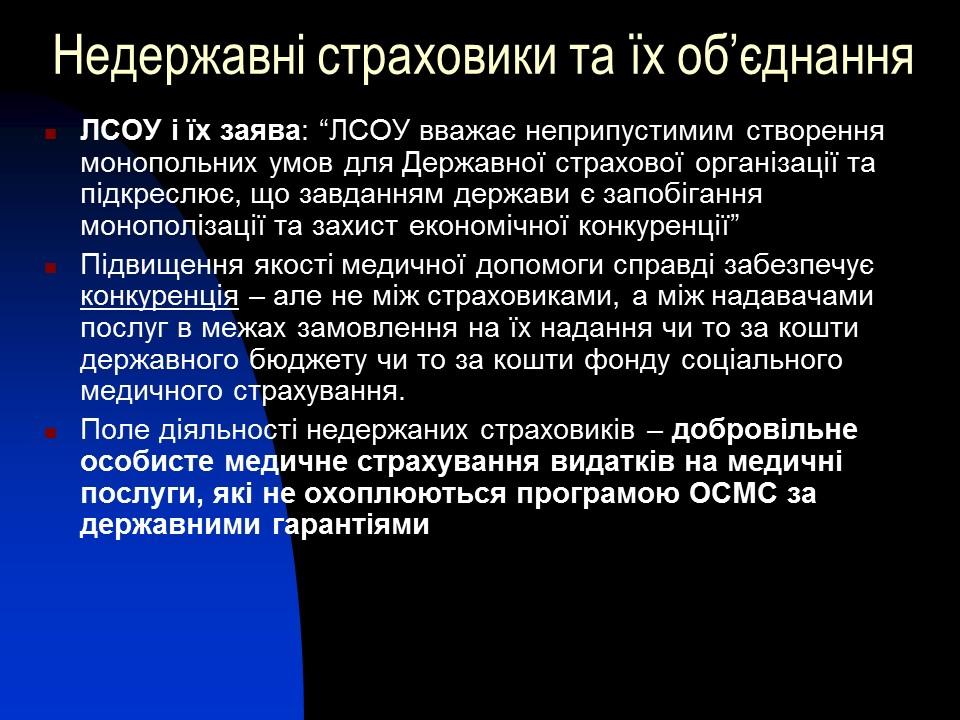 Соціальне медичне страхування в Україні проблеми та перспективи розвитку