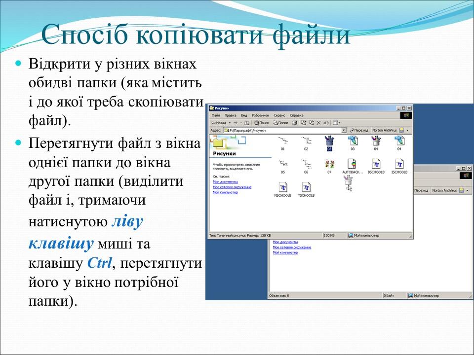 Урок по основам інформатики в 7 класі