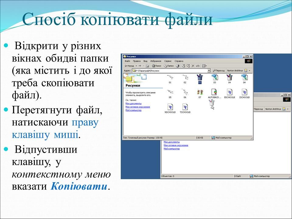 Урок по основам інформатики в 7 класі