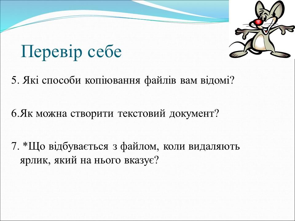 Урок по основам інформатики в 7 класі