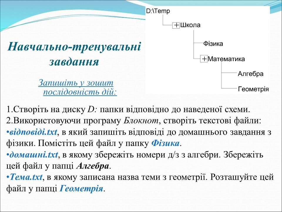 Урок по основам інформатики в 7 класі