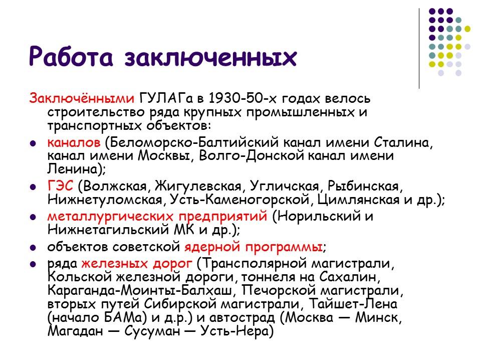 Главное управление исправительно-трудовых лагерей трудовых поселений и мест заключения ГУЛаг