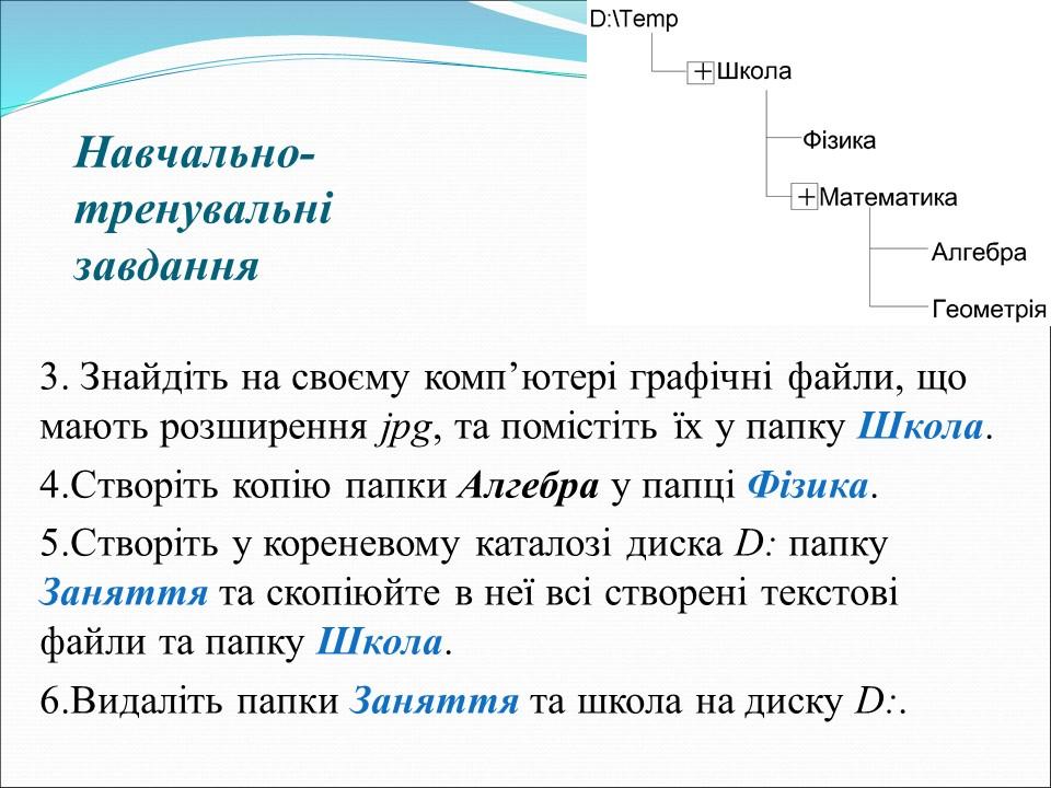 Урок по основам інформатики в 7 класі