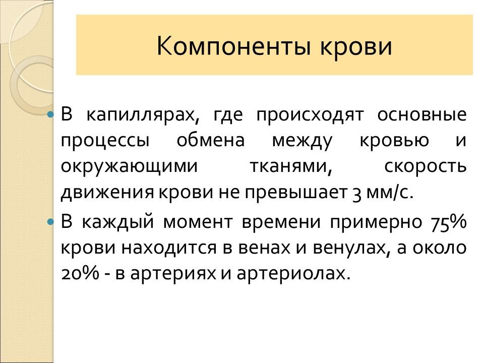 Кровь ее состав и функции