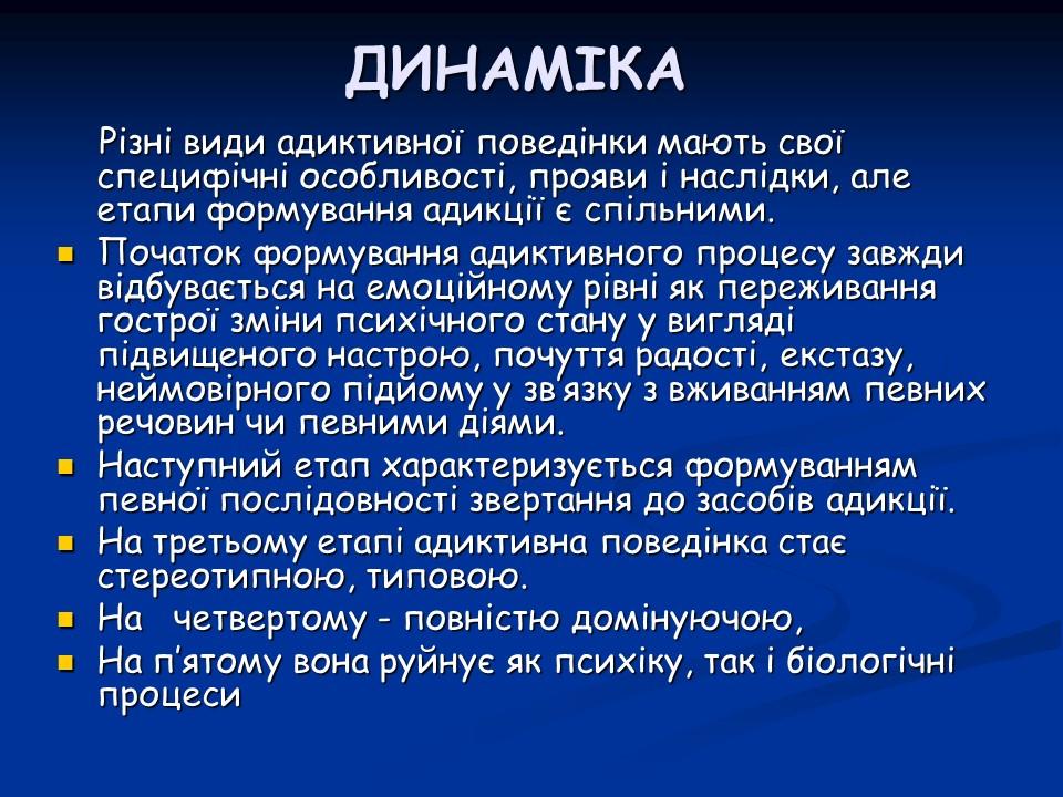 Психологічні аспекти інтернет-залежності