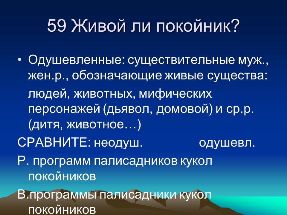 Особенности культуры русского языка