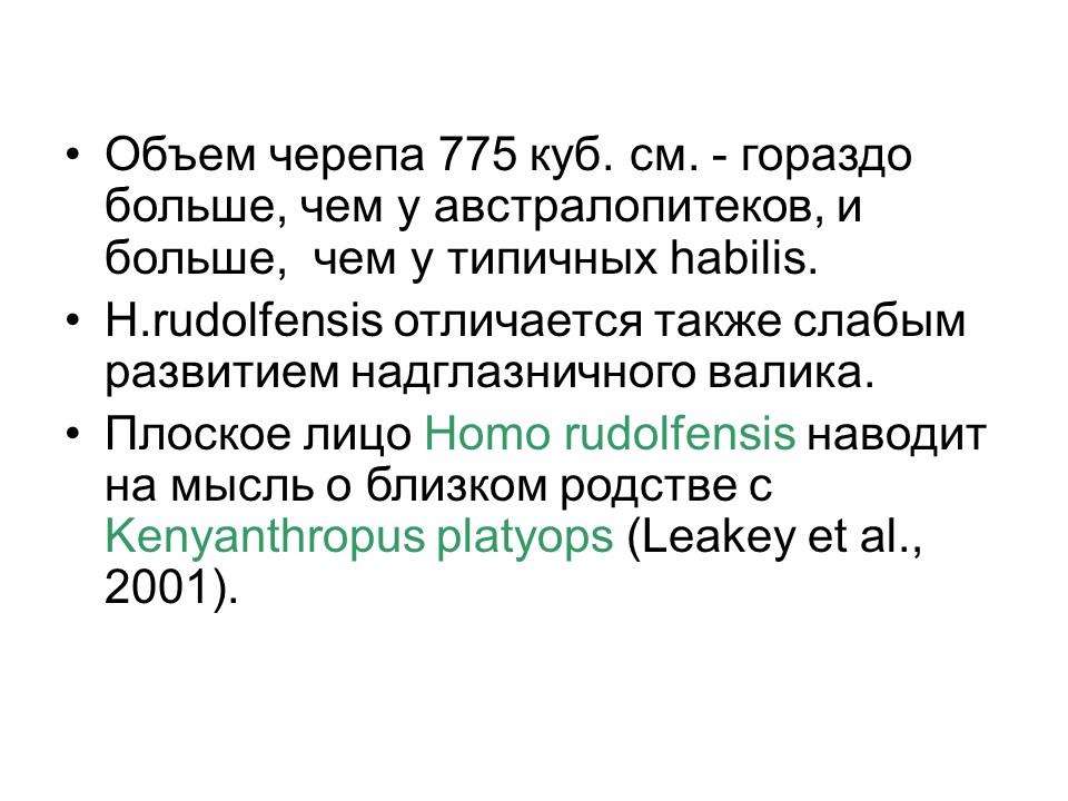 Происхождение и эволюция человека Этапы развития