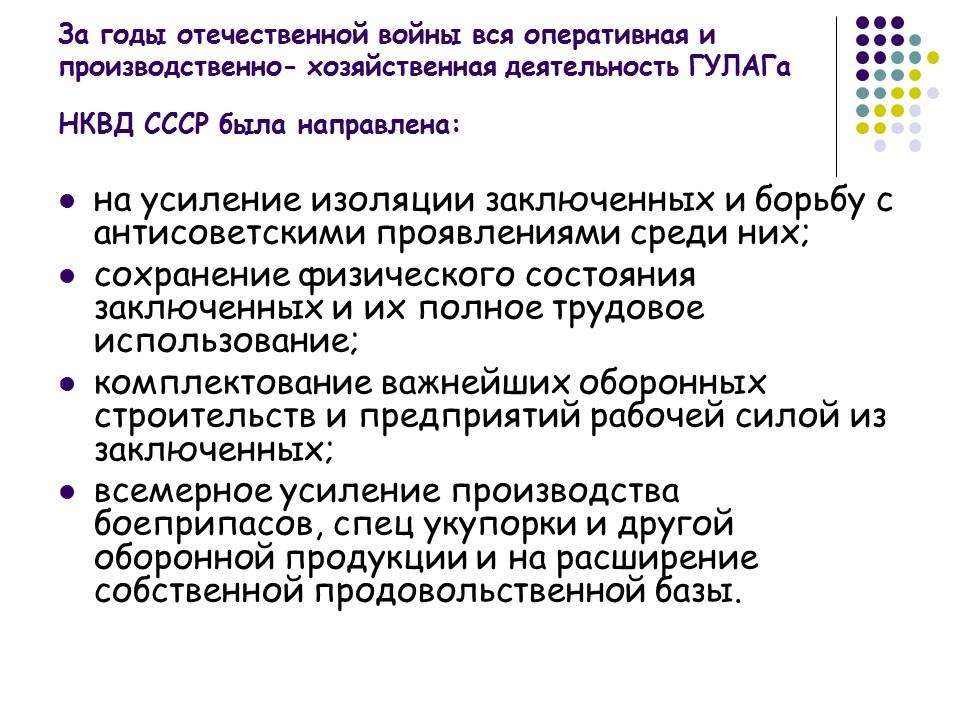 Главное управление исправительно-трудовых лагерей трудовых поселений и мест заключения ГУЛаг