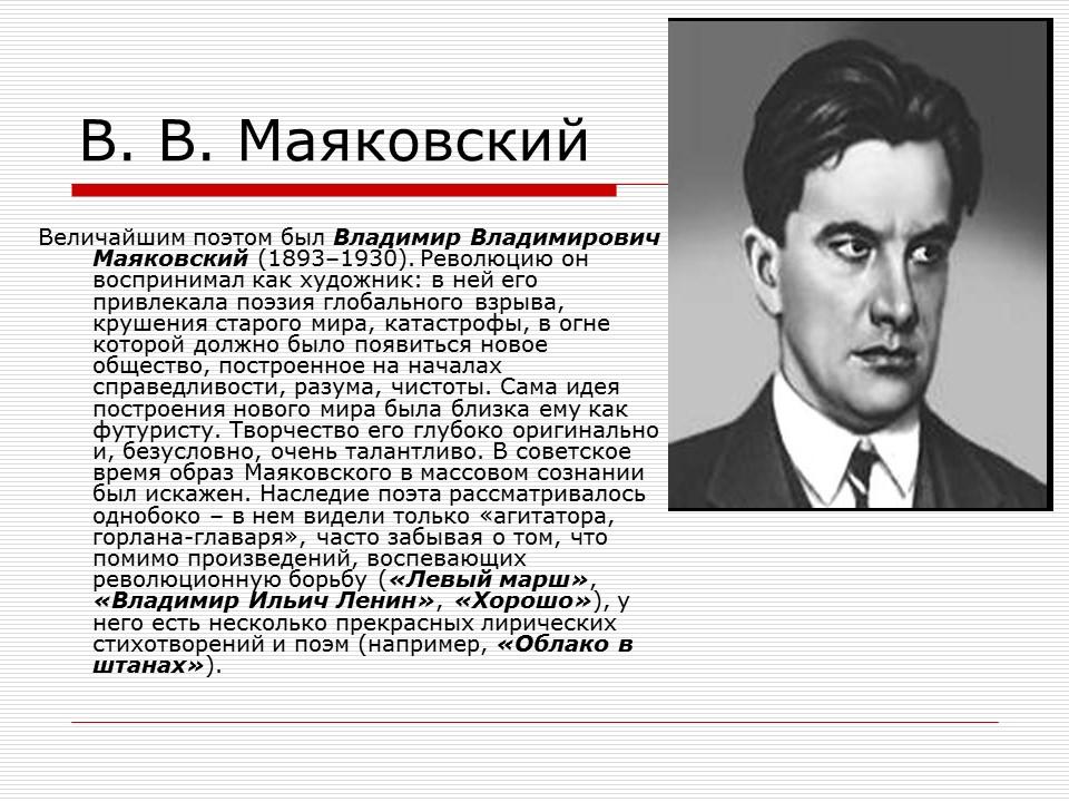 Отношение к революции. Маяковский о революции 1917. Произведения Маяковского о революции. Маяковский Великий поэт. Маяковский поэт революции.