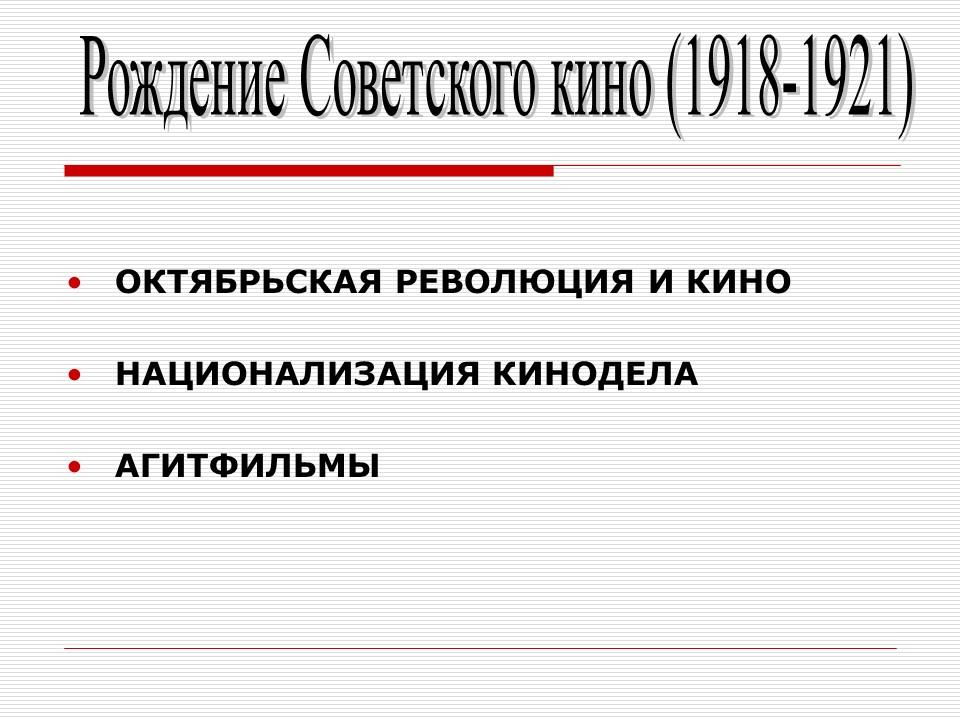 Культура СССР в послереволюционный период 1917-1720-е гг