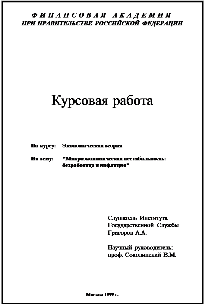 Курсовая работа. Курсовая работа по теме. Курсовая работа обложка. Курсовой проект обложка.