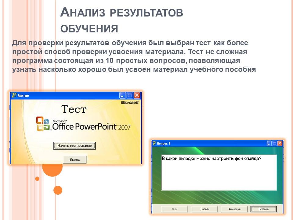 Создание презентаций в Microsoft Power Point