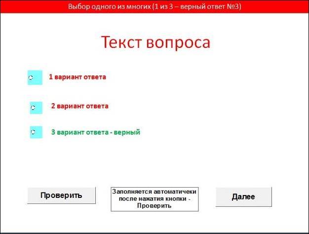 Вопросы с тремя вариантами ответов. Вопросы с несколькими вариантами ответов. Вопросы с четырьмя вариантами ответов. Вопросы с тремя врянтами ответов.