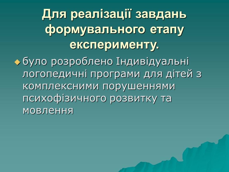 Логопедична робота з дітьми з комплексними порушеннями в умовах центру соціальної реабілітації 2