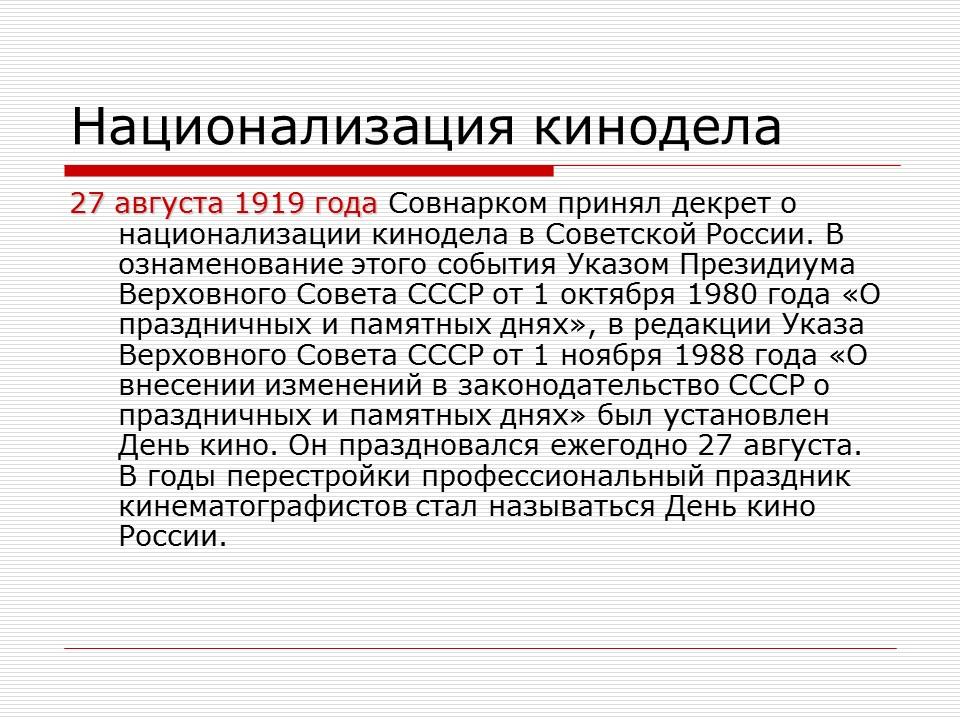 Политика национализации. Декрет о национализации кинодела 1919 года. Национализация. Национализация в СССР. Национализация это в обществознании.