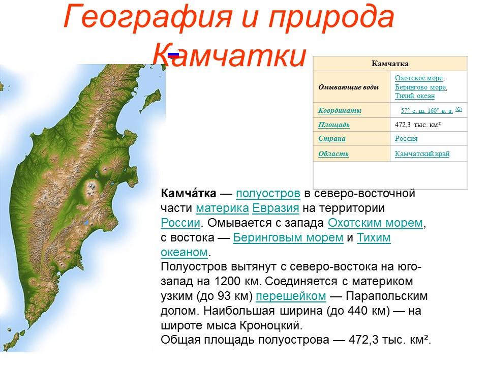 Проект полуостров камчатка