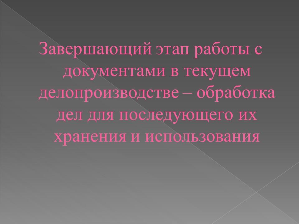 Организация хранения документов в делопроизводстве