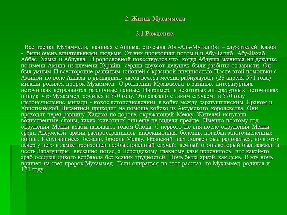 Жизнь пророка мухаммеда. История пророка Мухаммеда. Сообщение о пророке Мухаммеде. Рассказ о Мухаммаде.