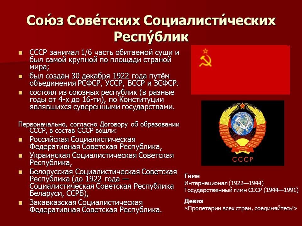 Образование Союза Советских Социалистических Республик