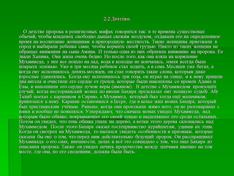 Сочинение пророк. Жизнь пророка Мухаммеда. Сообщение о пророке Мухаммеде. История пророка Мухаммеда. Рассказ о Мухаммаде.